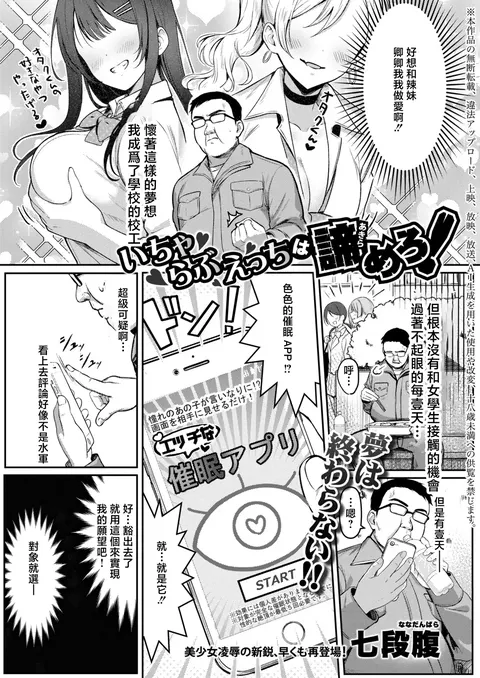 Icharabu Ecchi wa Akiramero!