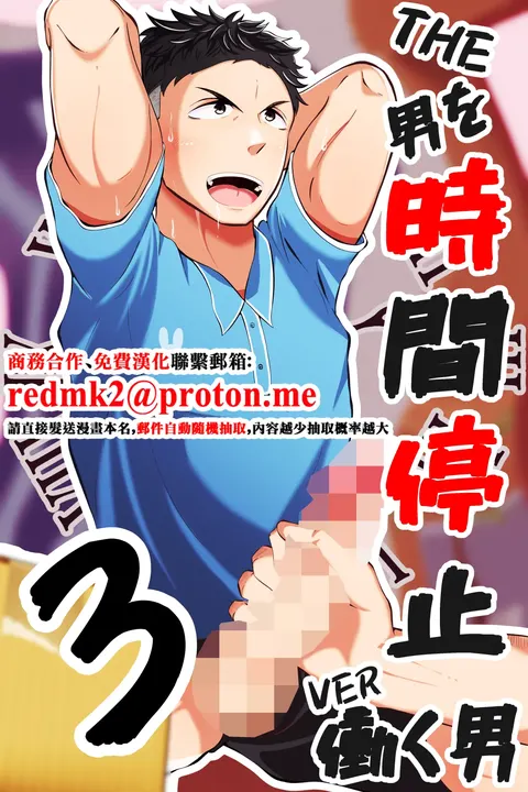 THE Otoko o jikan teishi 3 VER hataraku otoko