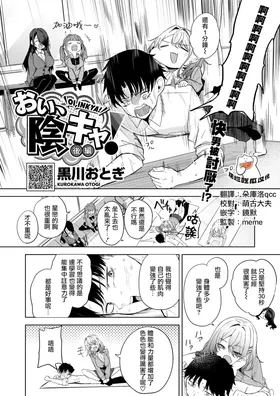 Oi、Inkya！Kouhen