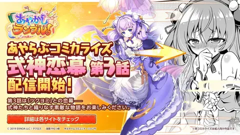 ayakashi rumble  Shikigami Envy  Episode 3（Tsukuyomi Chapter）｜妖怪大乱斗官方漫画“式神恋慕”第三话月读篇