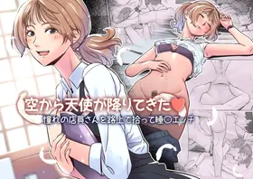 Sora kara Tenshi ga Orite Kita