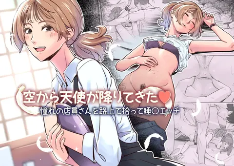 Sora kara Tenshi ga Orite Kita