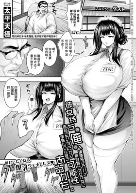 Kanojo Mochi no Ore ga, Seiso-kei Dekapai Mujikaku Dosukebe Onna ni Kokuhaku sarete Ukkari Uwaki shite shimau Kanousei Aru kamo.