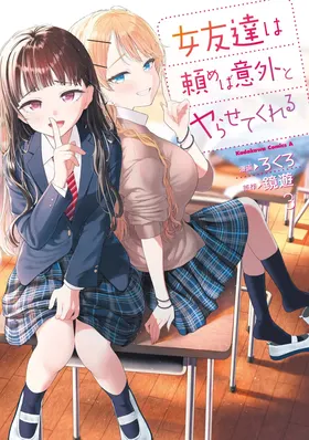 Onna Tomodachi wa Tanomeba Igaito Yarasete Kureru Volume 3