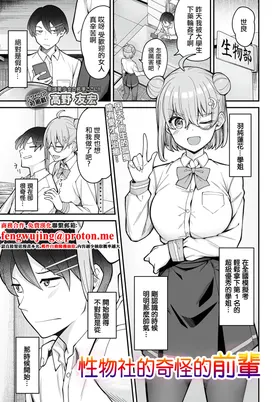 Sei Monobe no Okashi na Senpai