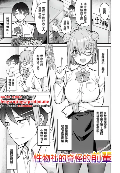 Sei Monobe no Okashi na Senpai