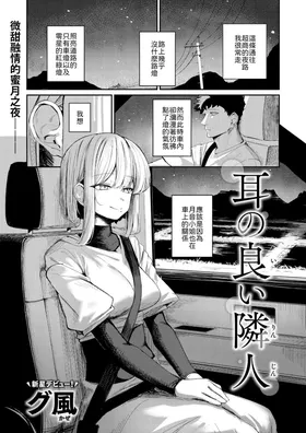 Mimi no ii Rinjin