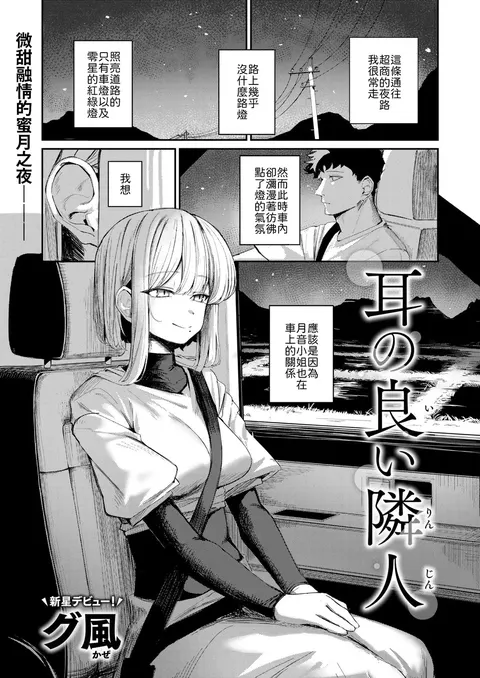 Mimi no ii Rinjin