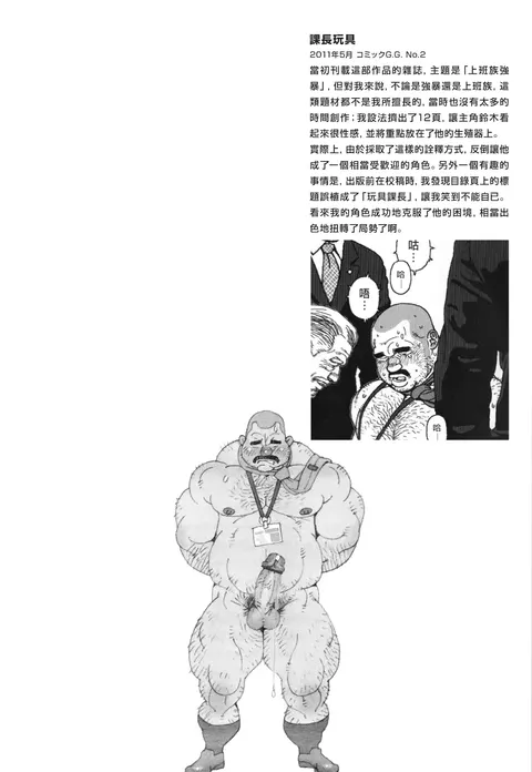 课长玩具 Kacho Omocha