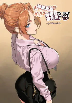 한사랑기획 육변기 길윤정