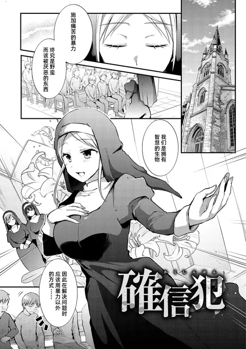 Kakushinhan | 明知故犯