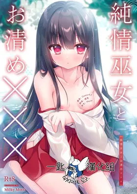 Junjou Miko to Okiyome xxx - Exorcism sex with a pure-hearted priestess