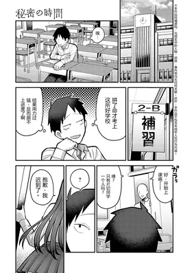 Himitsu no Jikan | 秘密的时间
