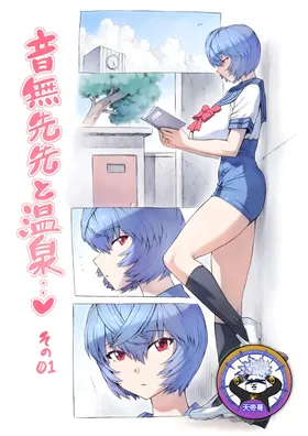 Otonashi Sensei to Onsen1-52 | 與音無老師的溫泉之旅1-52