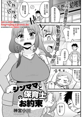 SinMama to Hoikushi no Oyakusoku