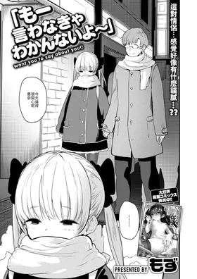 Mō iwanakya wakannai yo~
