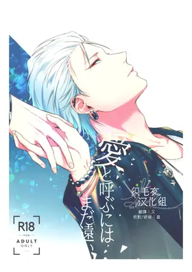 Ai tobu ni ha mada tooi