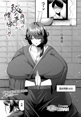 Moake, Himigoto no Tobari ga Oriru