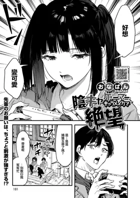 InCha Gamer, Chara Make de Zetsubou | 陰角玩家 角色創建時陷入絕望