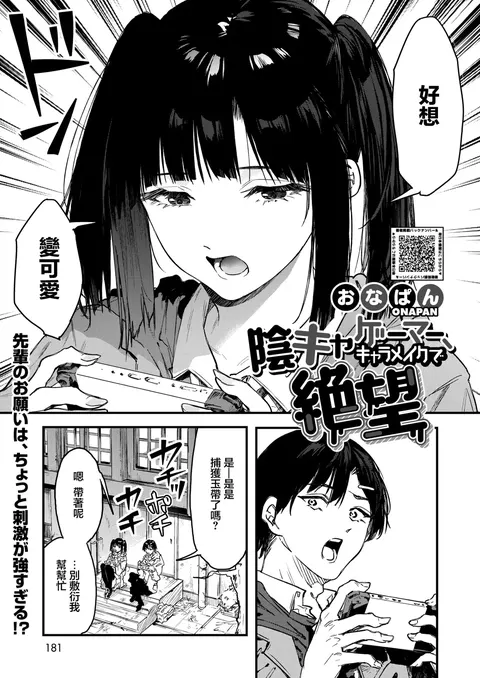 InCha Gamer, Chara Make de Zetsubou | 陰角玩家 角色創建時陷入絕望