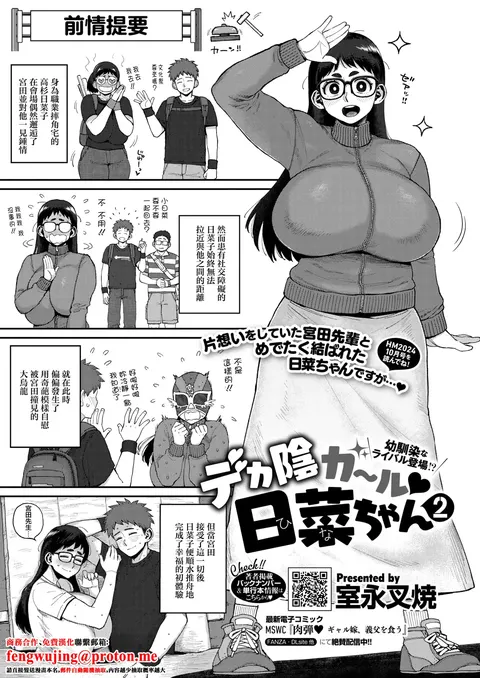 Dekain Girl Hina-chan 2 Osananajimi na Rival Toujou!?