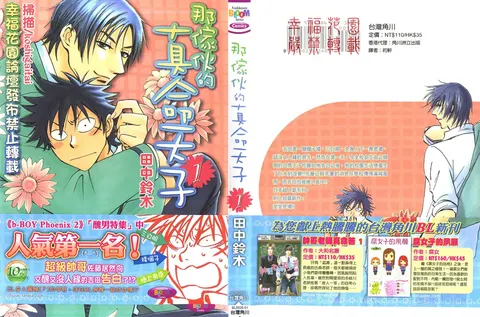 His Favorite 那家伙的真命天子  Vol. 1