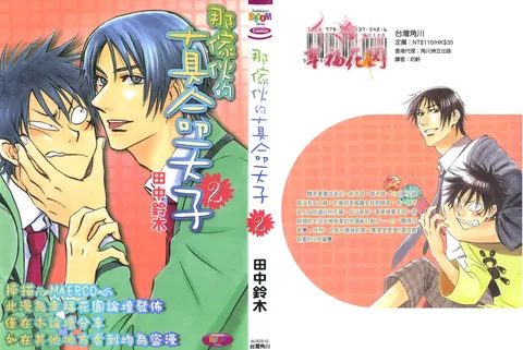 His Favorite 那傢伙的真命天子  Vol. 2