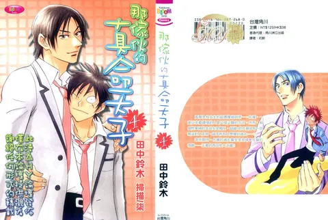 His Favorite 那傢伙的真命天子  Vol. 4
