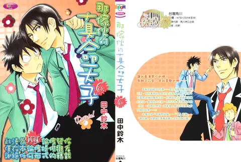 His Favorite 那家伙的真命天子  Vol. 6
