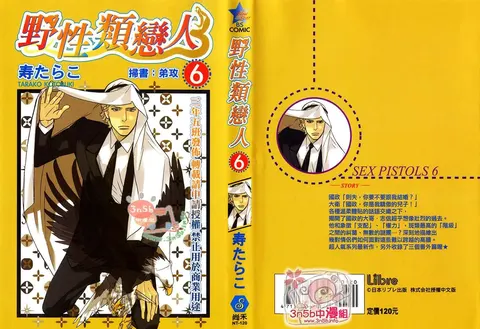SEX PISTOLS 野性类恋人  Vol. 6