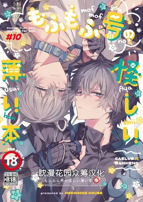 もふもふ号の怪しい薄い本