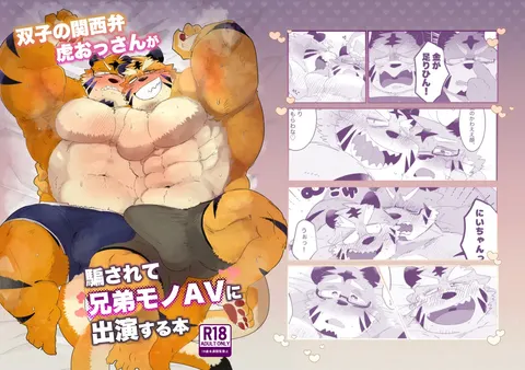 関西弁双子の虎おっさんが騙されてAV出演する本_045-恢复的