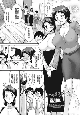 Hamayuri Club Ch. 3