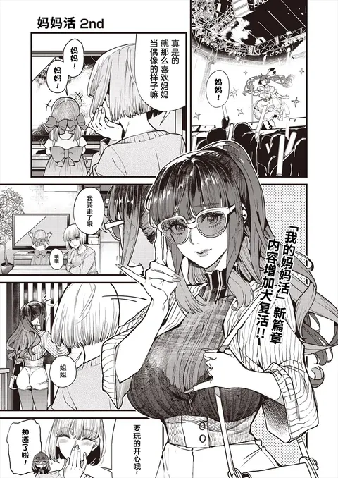 Mamakatsu 2nd Moto Aidoru Mama to Issho ni(COMIC AUN 2024-08) 和前偶像妈妈一起