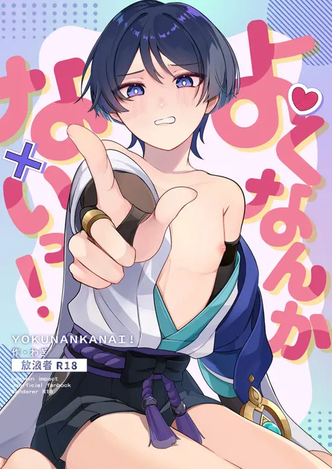 Yoku Nanka Nai!
