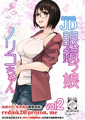 College Glasses Girl Noriko-chan Vol. 2