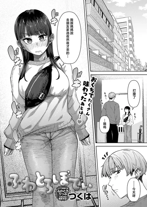 Fuwatoro Body