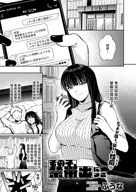Sono Ko, Kintaishutsu ni Tsuki