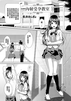 Nakadashi Jutai Kyoushitsu | 内射受孕教室 (Tondemo Settei no Sekai de Omoikkiri Hamerarechaimashita Vol. 1)