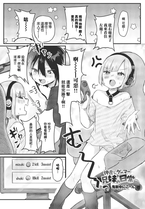 Nakayoshi Gamer Kyoudai no Nichijou
