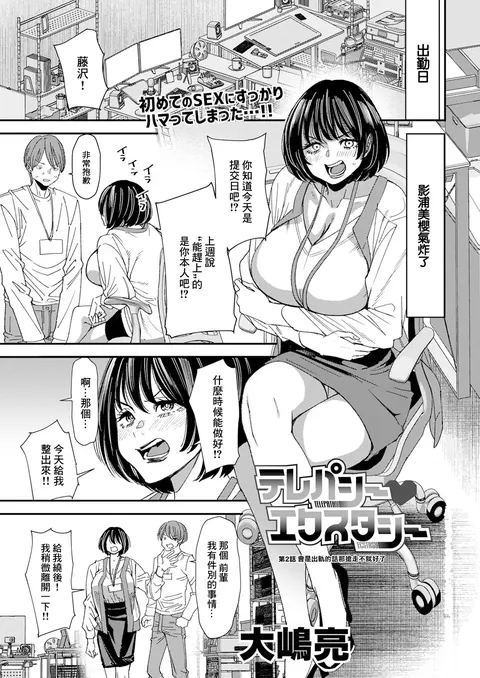 Telepathy Ecstasy Ch. 2