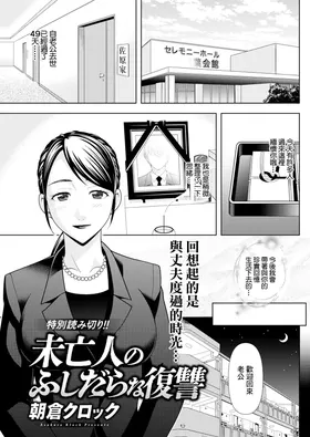 Miboujin no Fushidara na Fukushuu