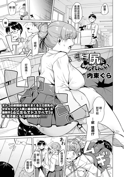 Kimi no Shiri ni Shikaretai