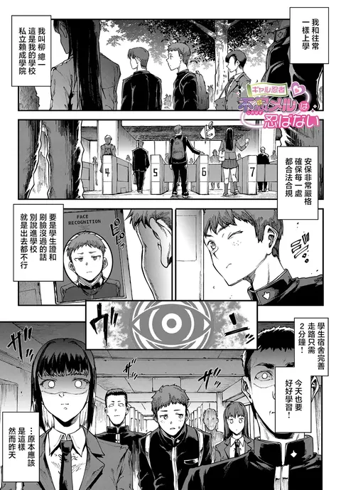 Gal Ninja Shinobazu Mel wa Mitomeba Nai Ch. 2 Koko wa Arai Gakuen!