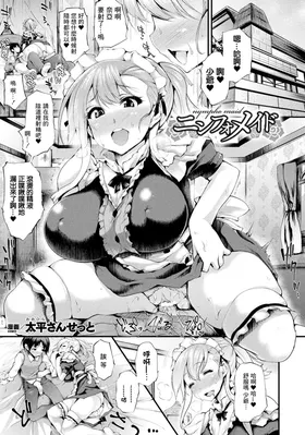nympho maid
