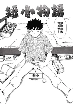 短小故事