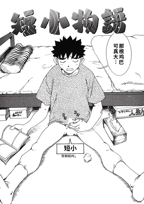 短小故事