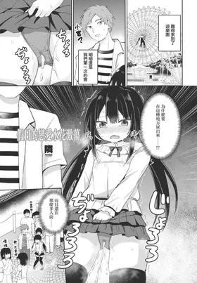 Kyuujitsu Love Splash