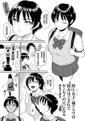 Rikujou Joshi Tachibana Asuma wa Momihogu sarete Sensei no Ana ni Naru