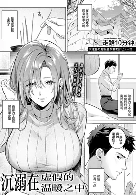 Itsuwari no Nukumori no Obarete